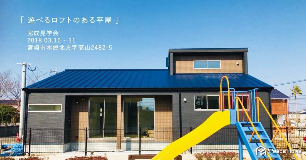 ３月開催見学会