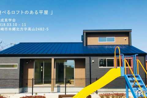 ３月開催見学会