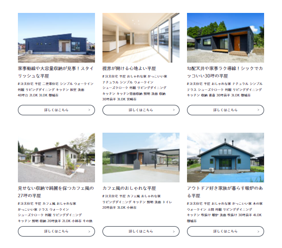 宮崎 平屋の施工事例集 宮崎 平屋の施工事例集