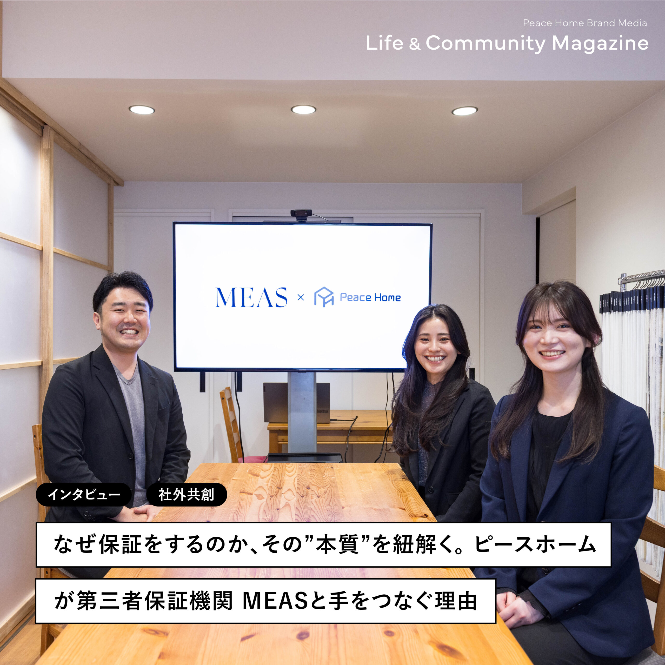 保証の取り組みと背景にある想い