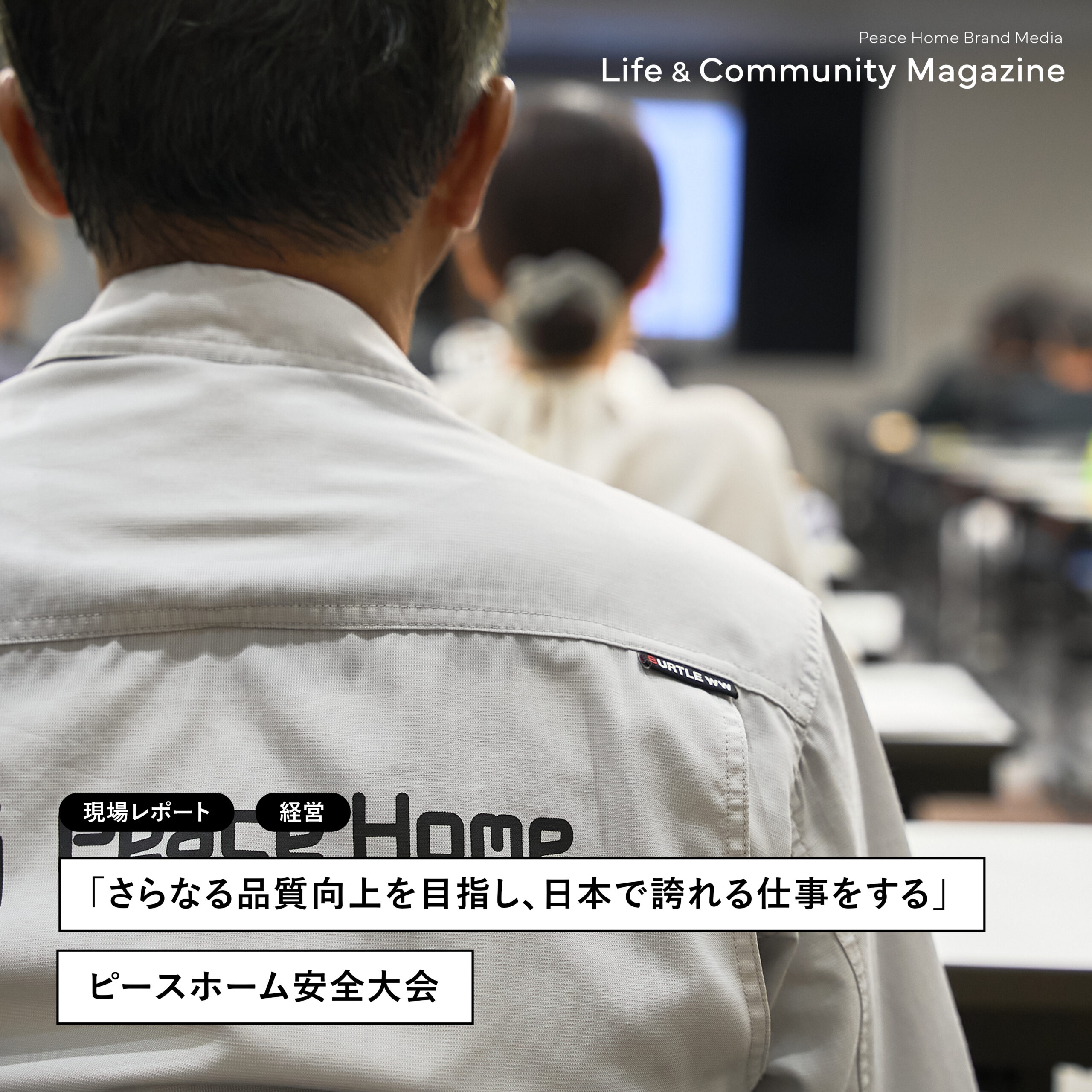 品質向上のための取り組み-安全大会