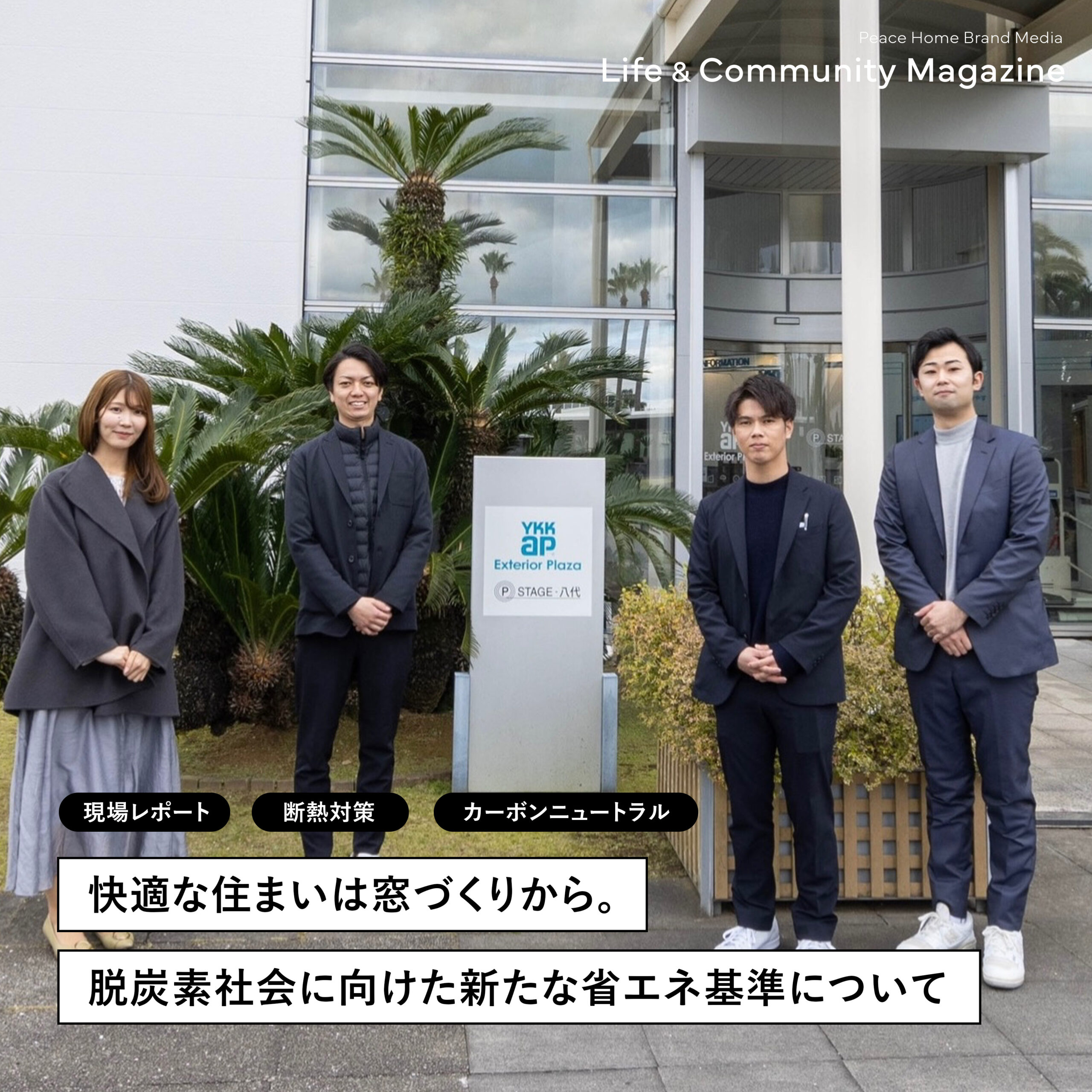 断熱性向上の視察