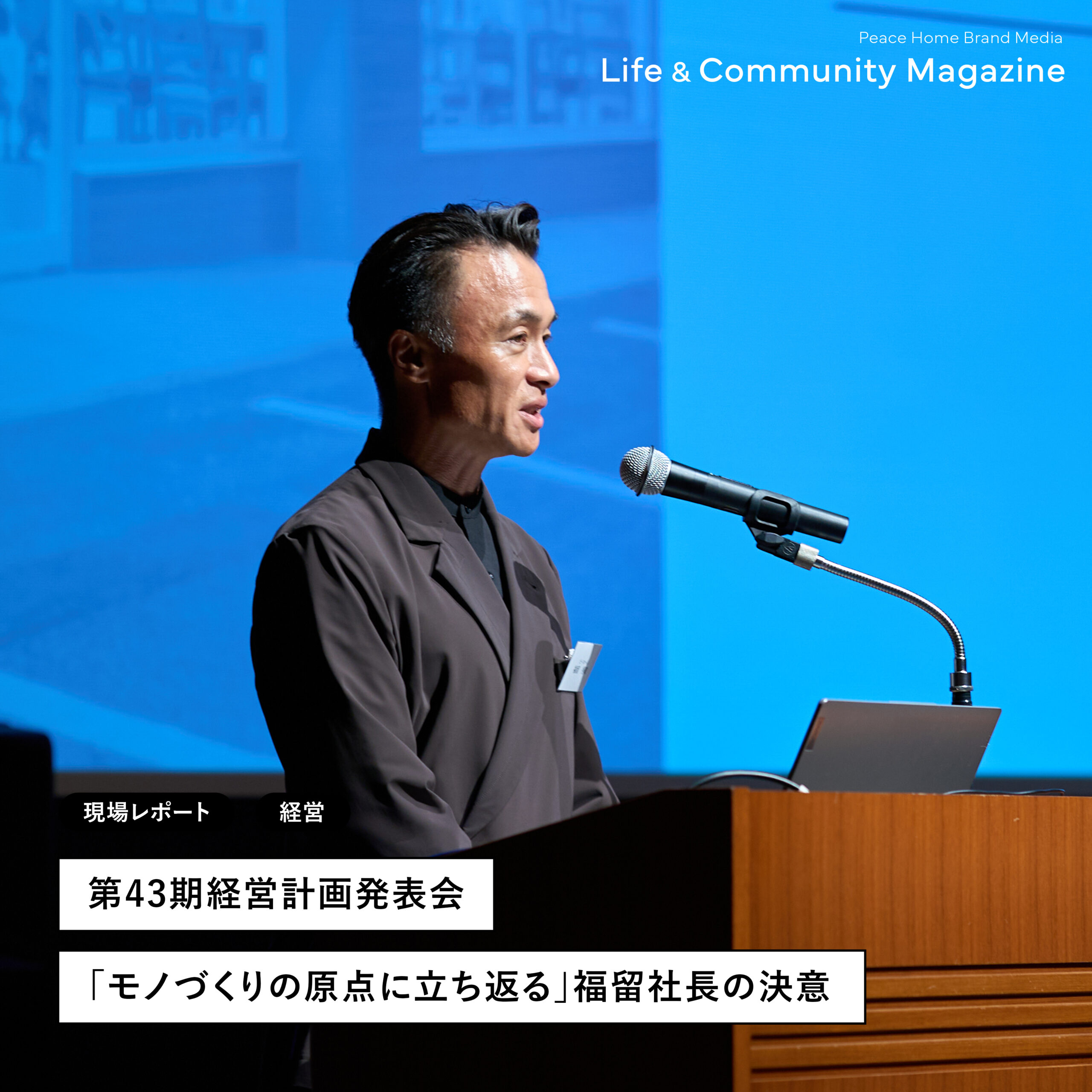 第43期経営計画発表会