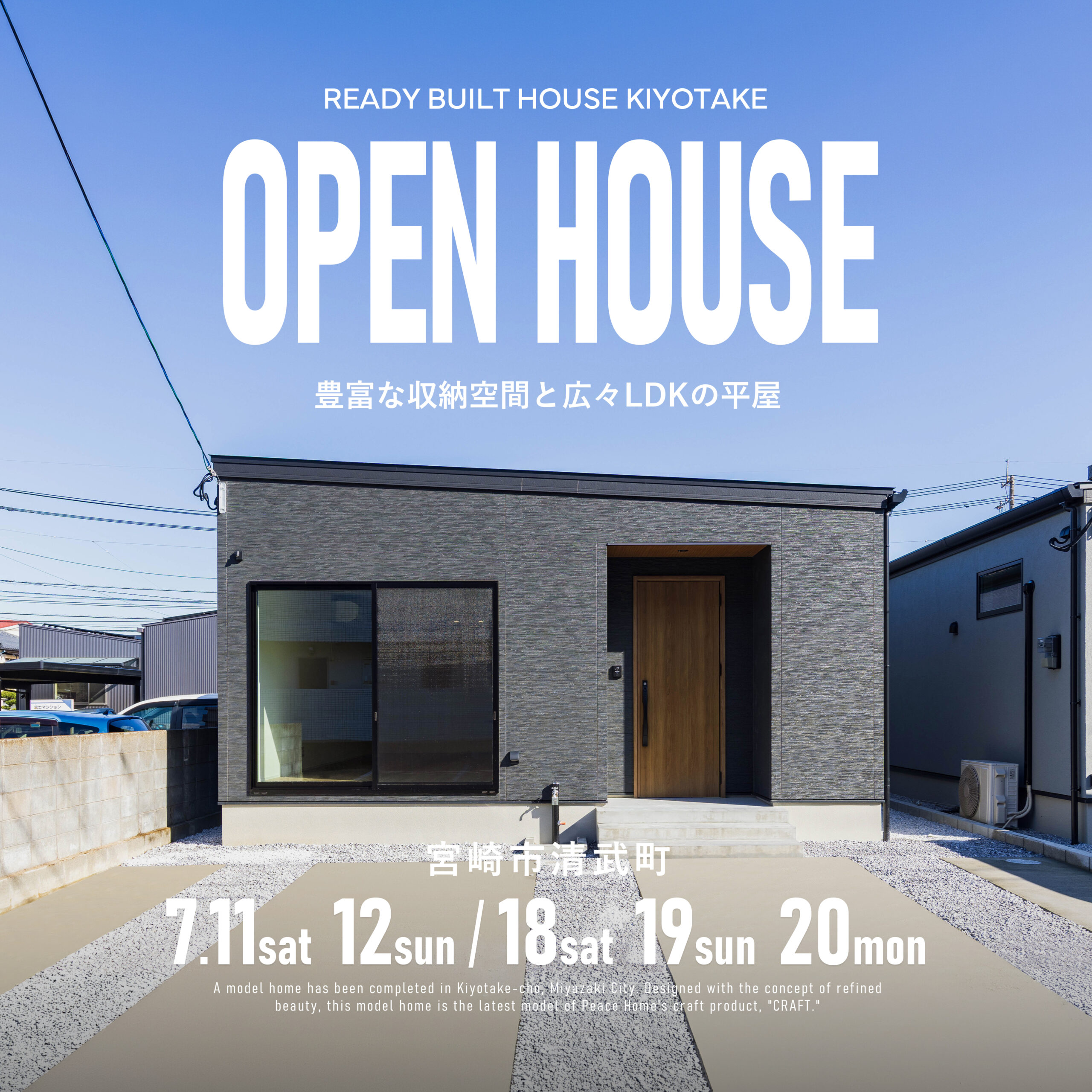 OPEN HOUSE / 宮崎市】注文住宅と建売住宅2棟見比べ見学会 | 宮崎で 